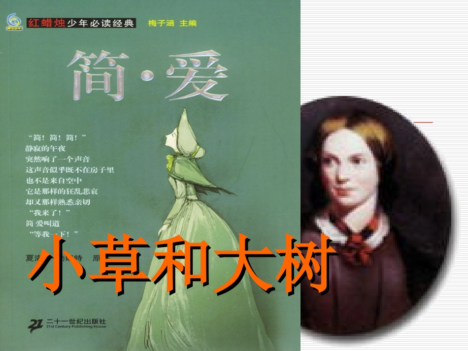 9小草和大树-(3)_第2页