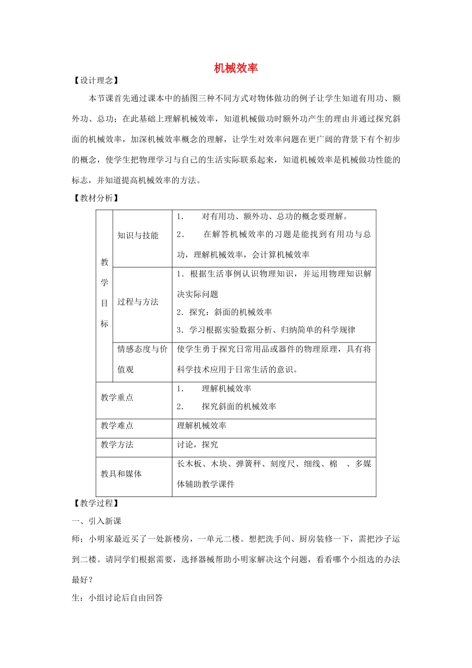 九年级物理 《机械效率》的学习教案 人教新课标版_第1页