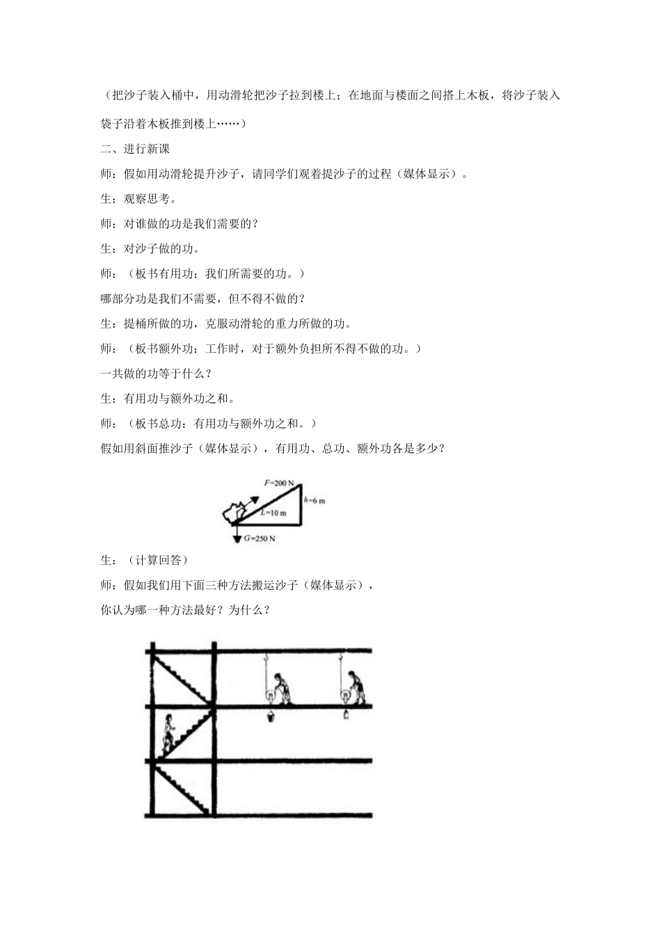 九年级物理 《机械效率》的学习教案 人教新课标版_第2页