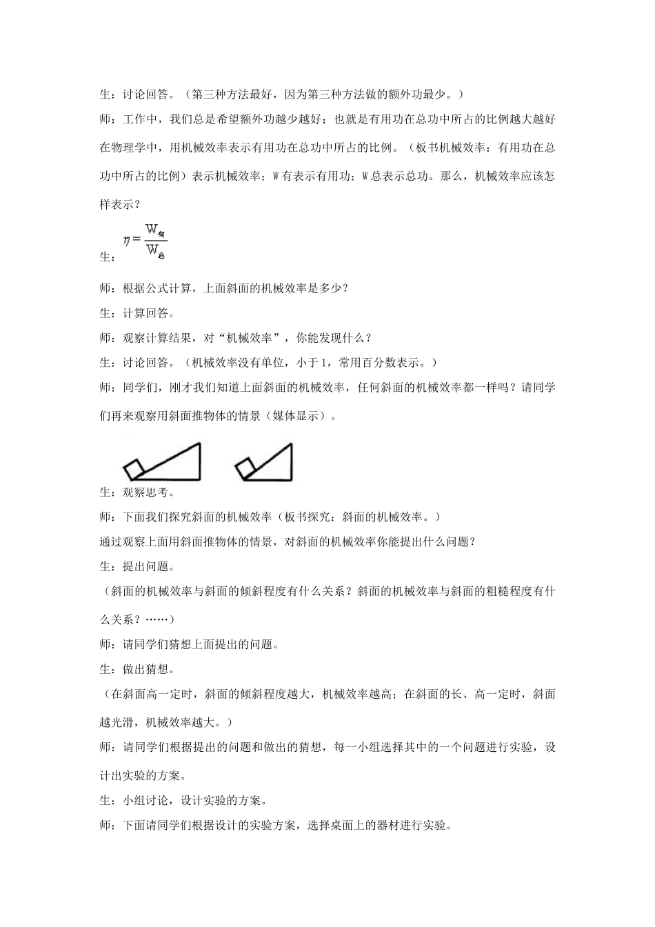 九年级物理 《机械效率》的学习教案 人教新课标版_第3页