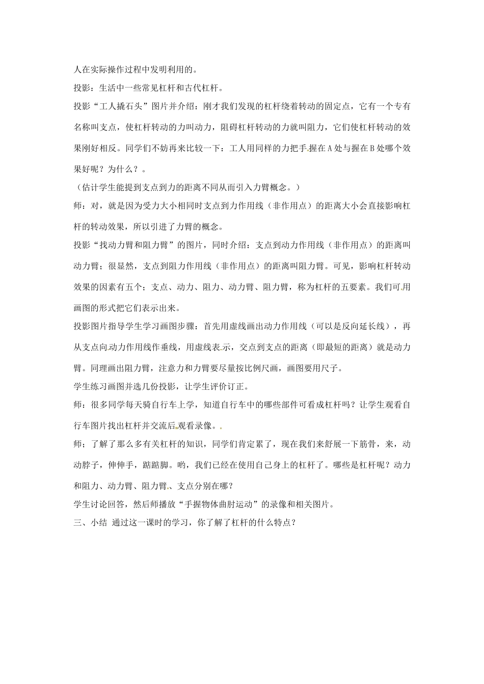 九年级科学上册 5.1 杠杆教学设计5 （新版）华东师大版-（新版）华东师大版初中九年级上册自然科学教案_第2页