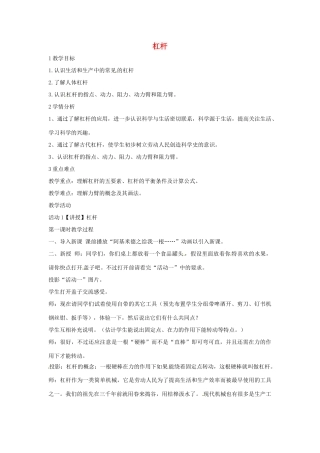 九年级科学上册 5.1 杠杆教学设计5 （新版）华东师大版-（新版）华东师大版初中九年级上册自然科学教案