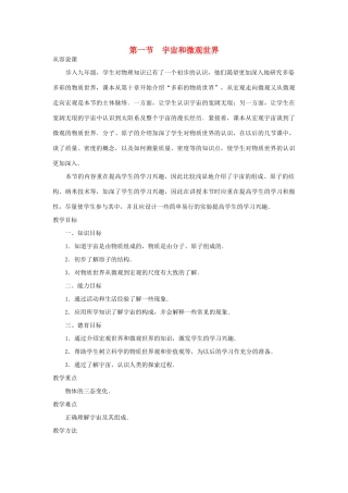 九年级物理 宇宙和微观世界示范教案 教案人教版