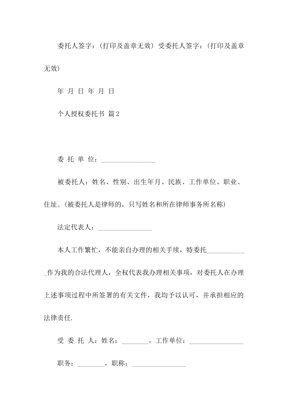 个人授权委托书汇总10篇_第2页