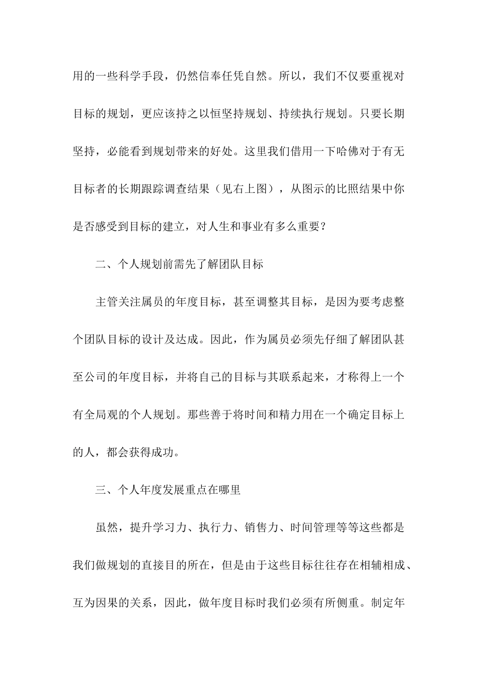 个人职业规划汇总5篇_第2页