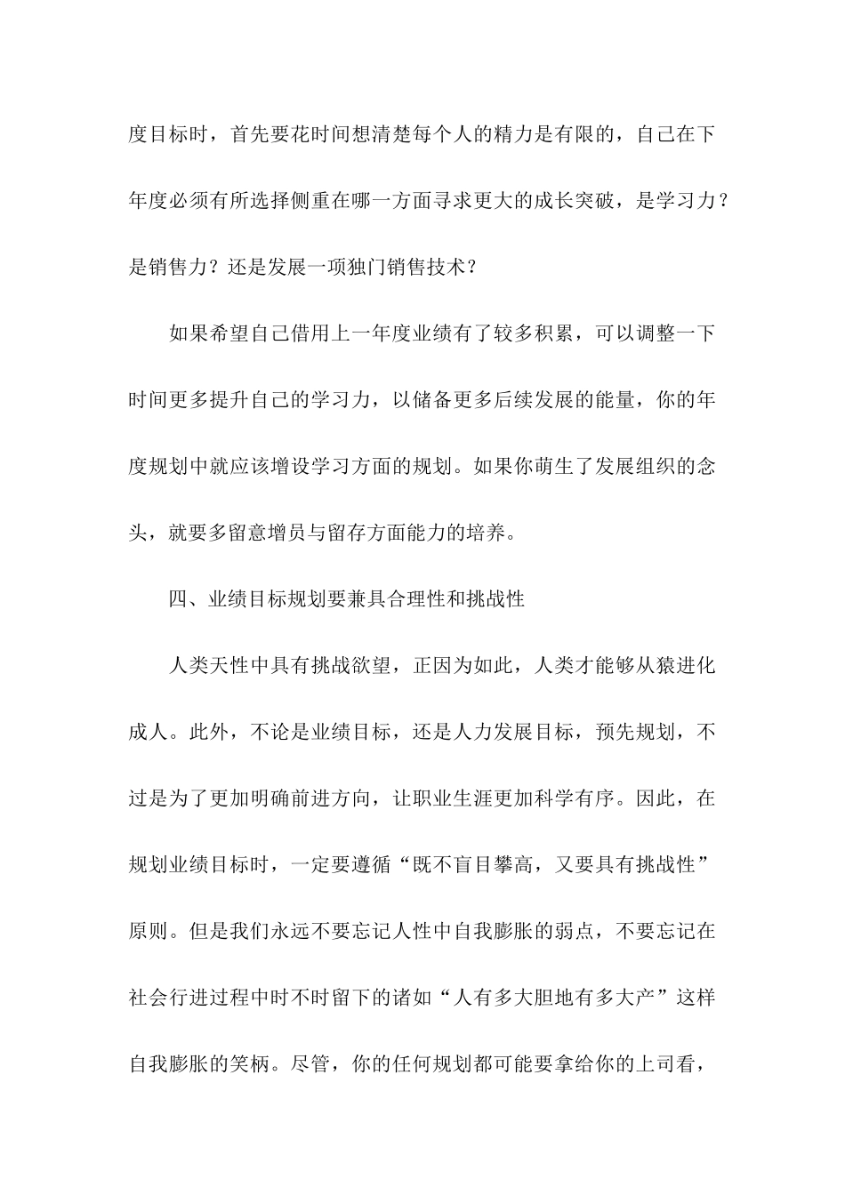 个人职业规划汇总5篇_第3页