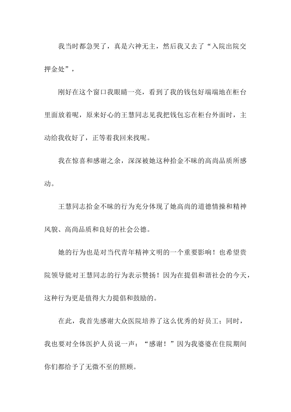 保洁表扬信三篇_第3页