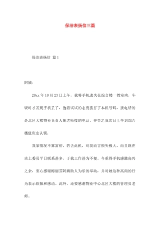 保洁表扬信三篇