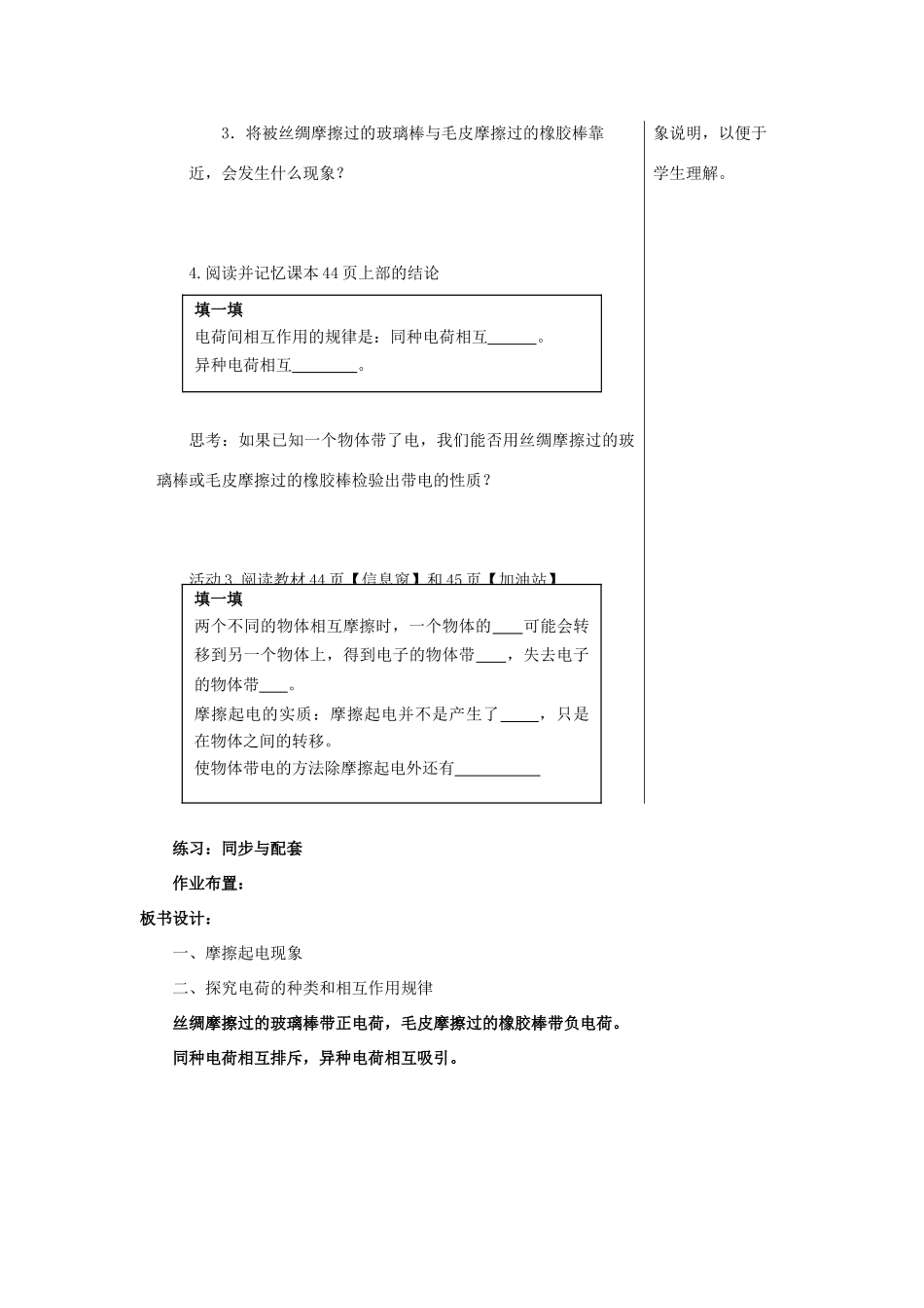 九年级物理全册 第十四章 第一节 电是什么教案1 （新版）沪科版_第3页