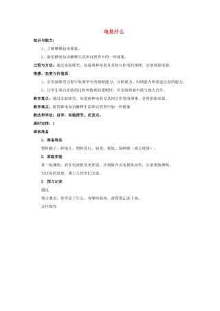九年级物理全册 第十四章 第一节 电是什么教案1 （新版）沪科版