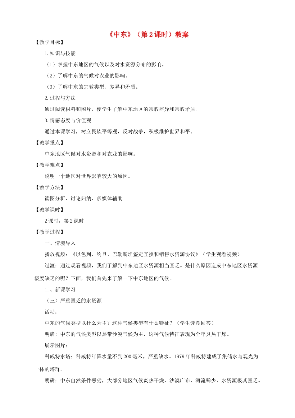 八年级地理下册 第六章 第二节 中东（第2课时）教案 中图版_第1页
