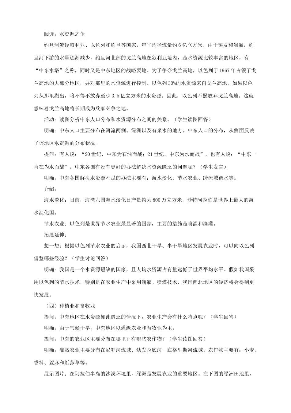 八年级地理下册 第六章 第二节 中东（第2课时）教案 中图版_第2页