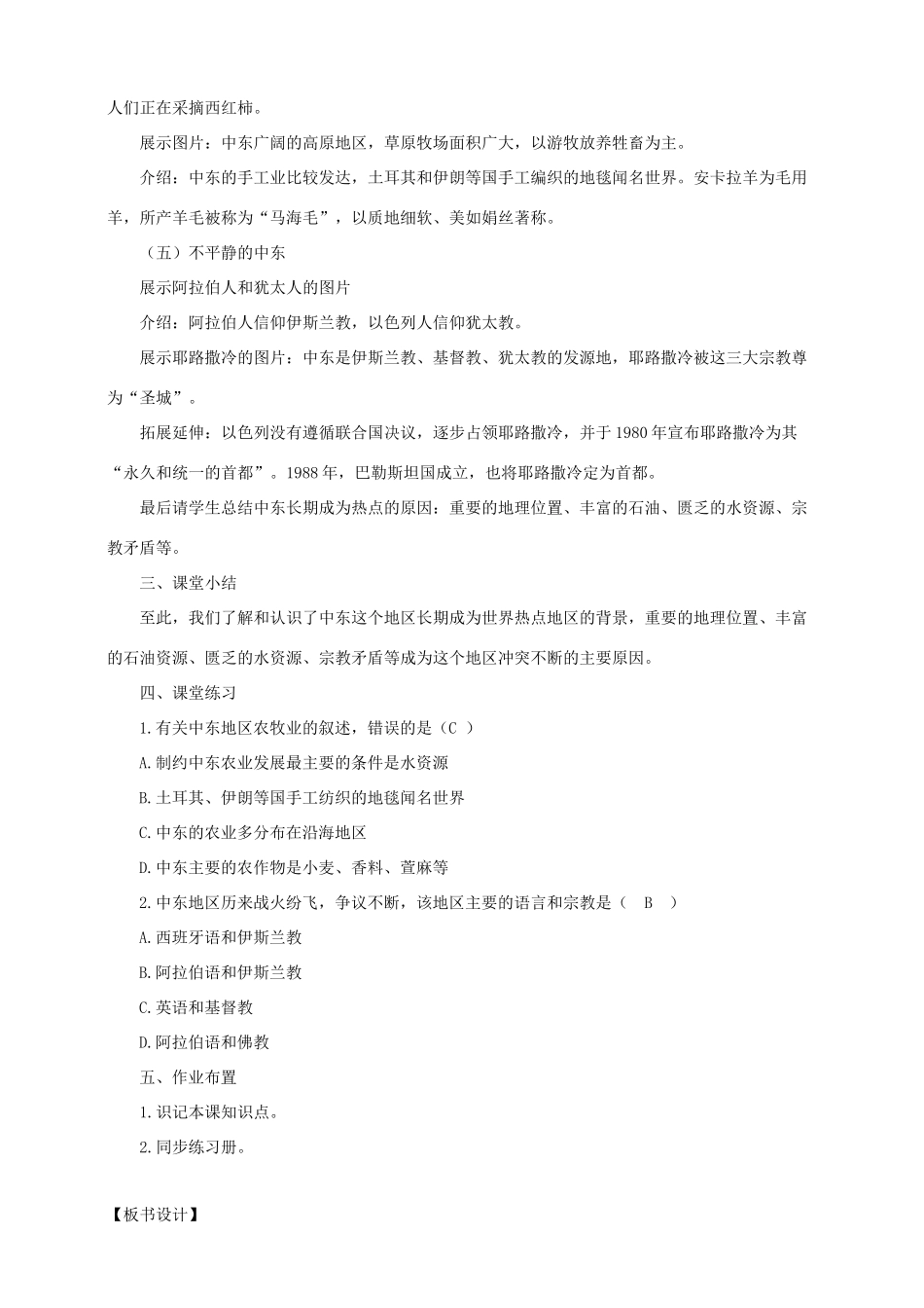 八年级地理下册 第六章 第二节 中东（第2课时）教案 中图版_第3页