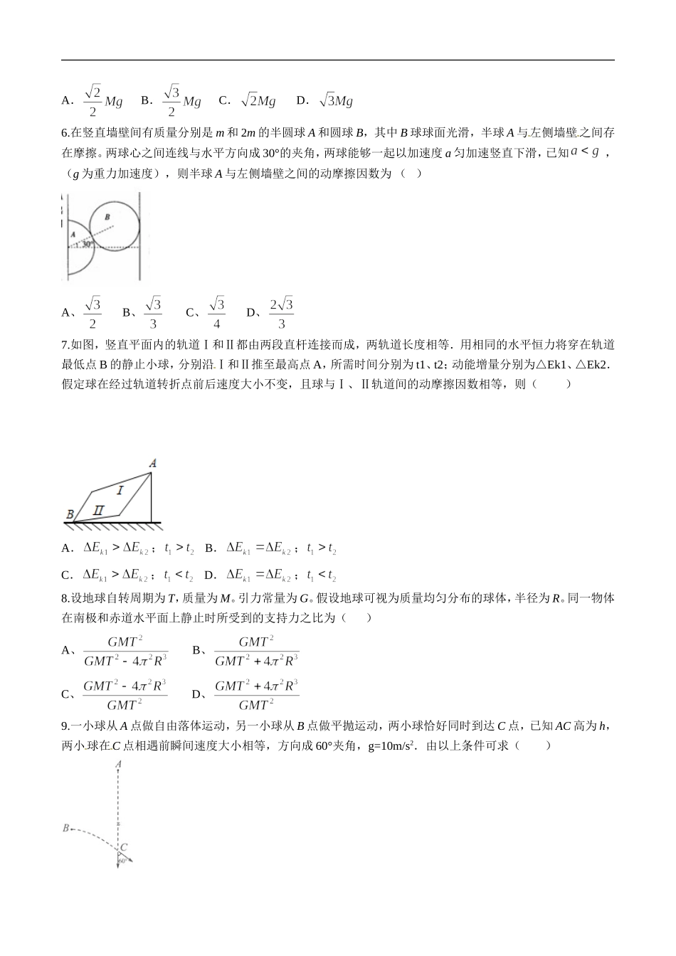 安徽省黄山市屯溪第一中学2016届高三上学期期中考试(第三次月考)物理试题解析(原卷版)_第2页