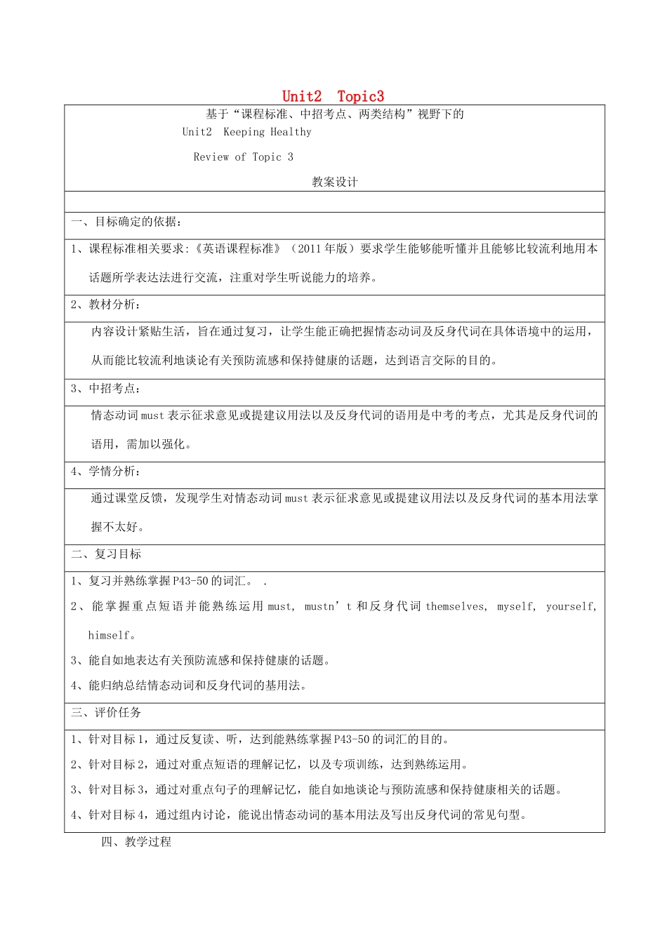八年级英语上册 Unit 2 Keeping Healthy Topic 3 Must we do exercise to prevent the flu复习教案 （新版）仁爱版-（新版）仁爱版初中八年级上册英语教案_第1页