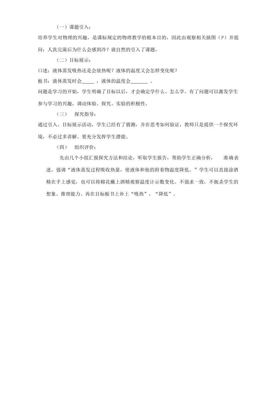 九年级物理液体蒸发致冷作用说课教案 上海科技版_第2页