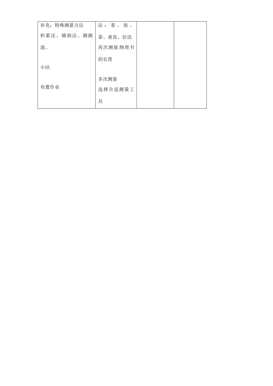 八年级物理全册 2.2 长度与时间的测量教案2 沪科版_第3页