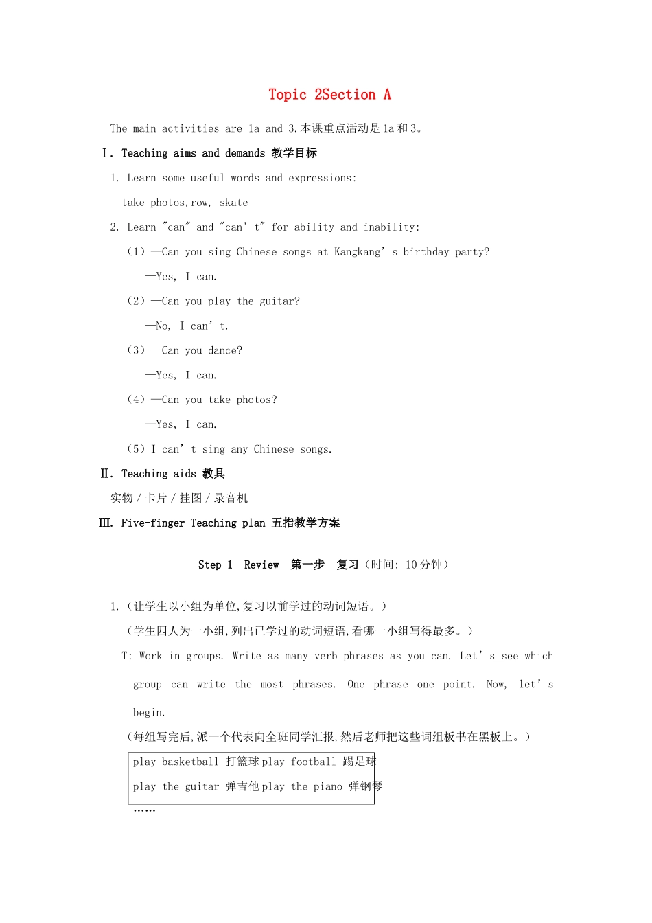 七年级英语下册 Unit7教学设计2 仁爱版_第1页