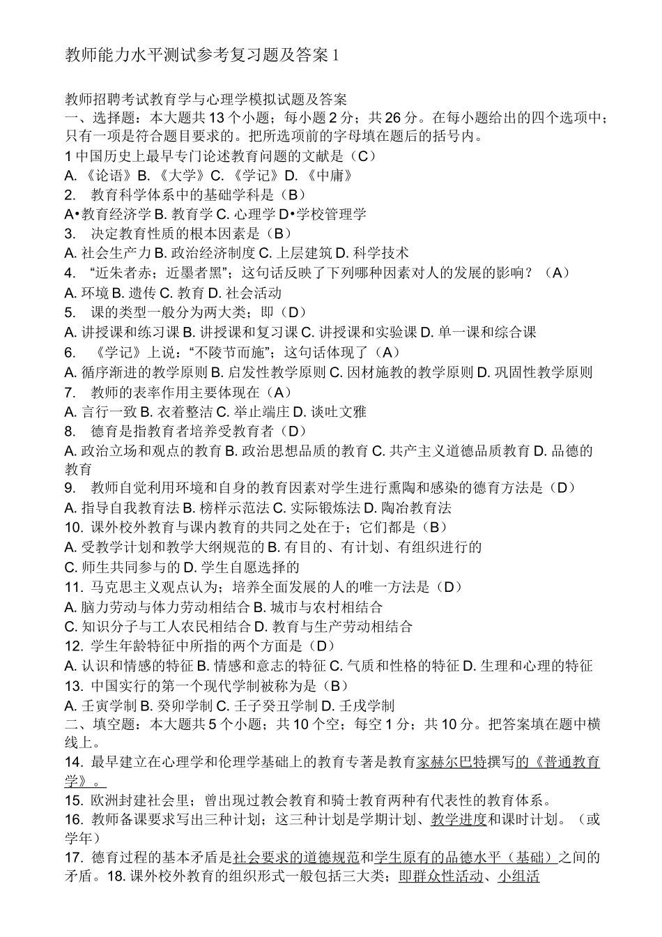 水平能力测试试题_第1页