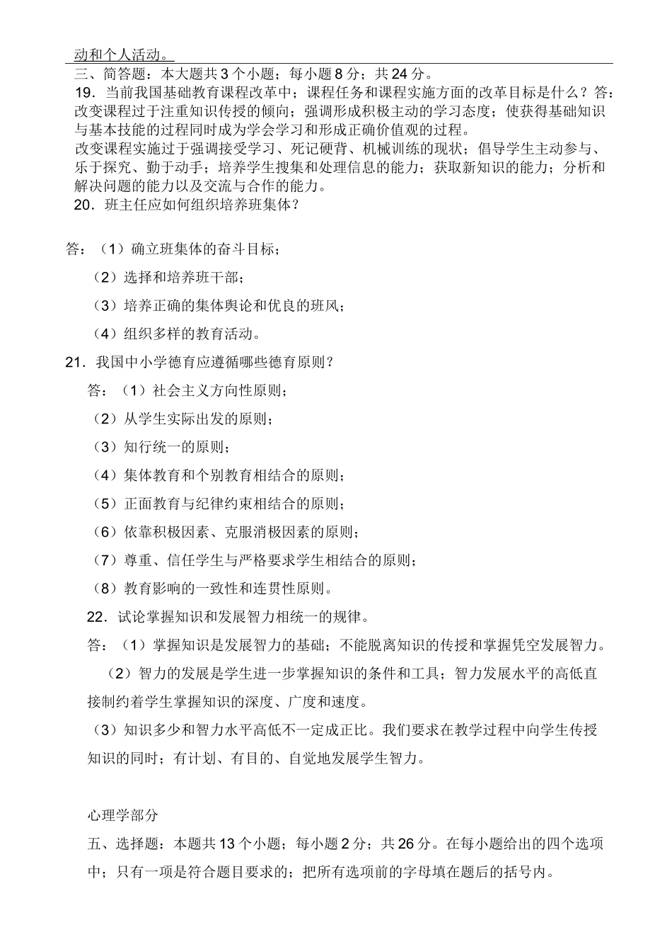 水平能力测试试题_第2页