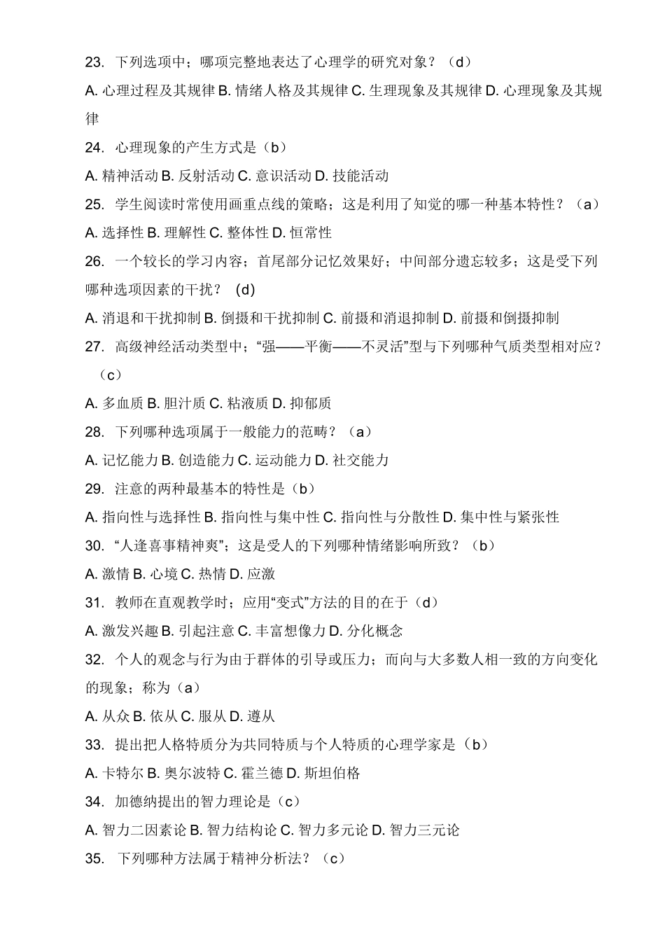 水平能力测试试题_第3页