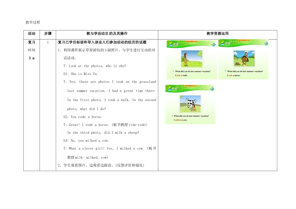 七年级英语下册 Unit 11 How was your school trip（第1课时）教学设计 （新版）人教新目标版-（新版）人教新目标版初中七年级下册英语教案_第2页