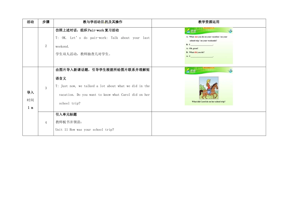 七年级英语下册 Unit 11 How was your school trip（第1课时）教学设计 （新版）人教新目标版-（新版）人教新目标版初中七年级下册英语教案_第3页