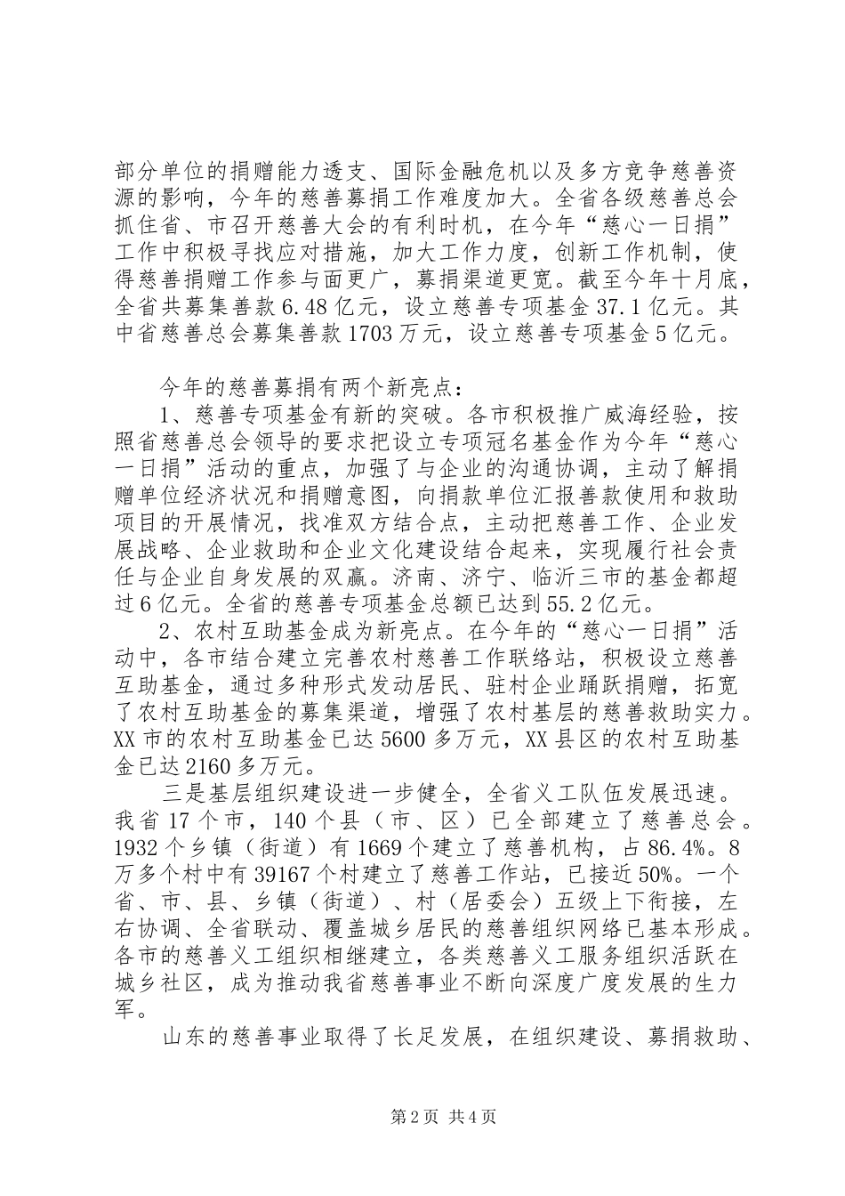 慈善救助讲话发言范文_第2页