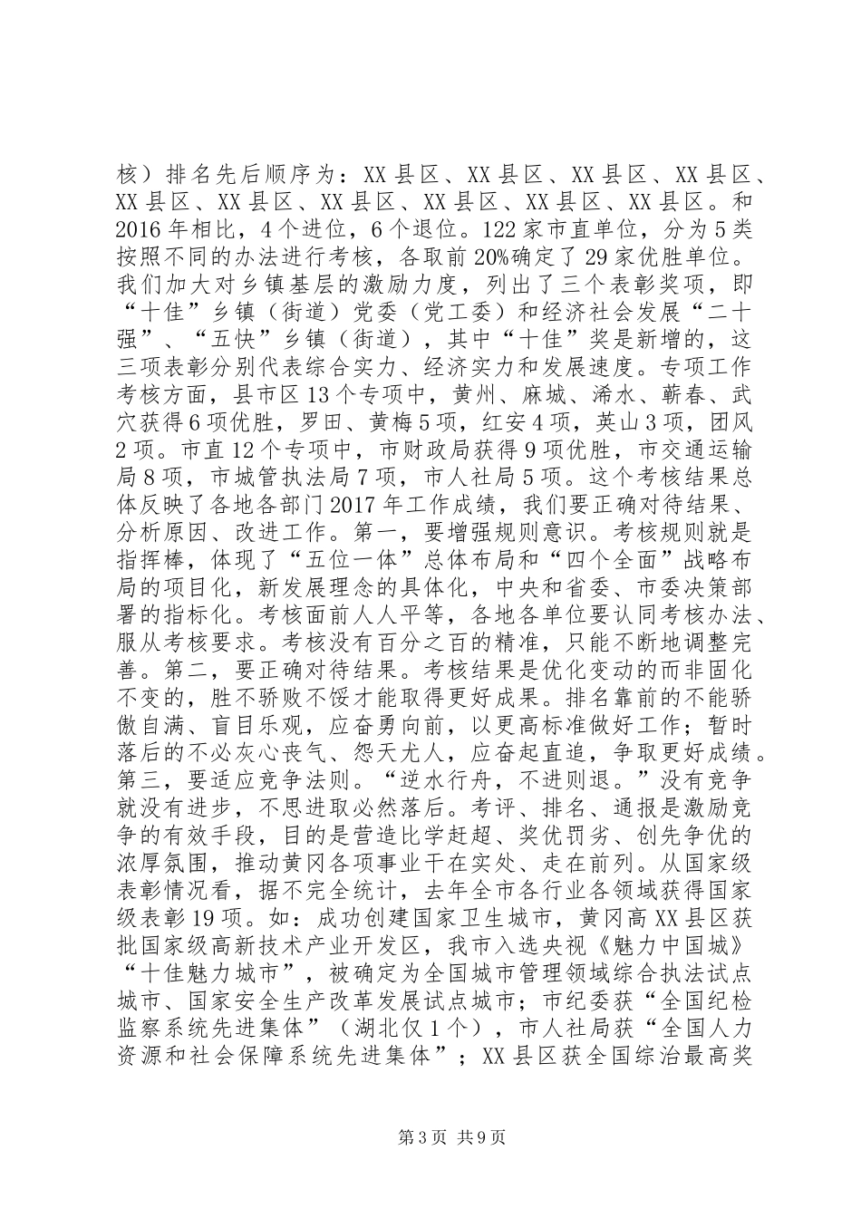 在全区三级干部大会上的讲话发言_第3页