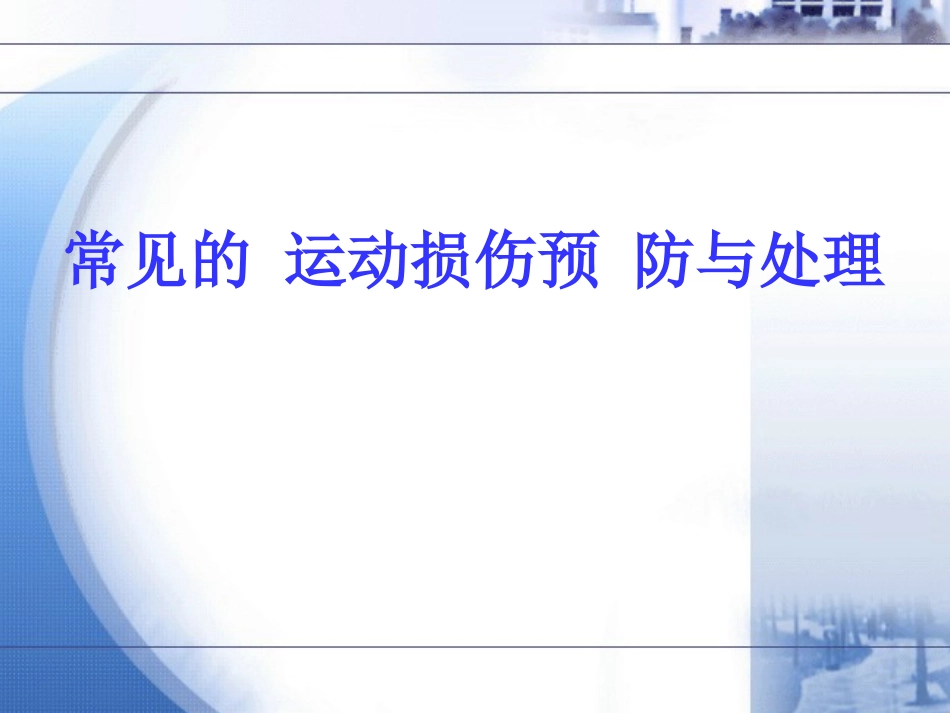 常见传染病的预防-(4)_第2页