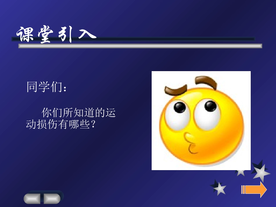 常见传染病的预防-(4)_第3页