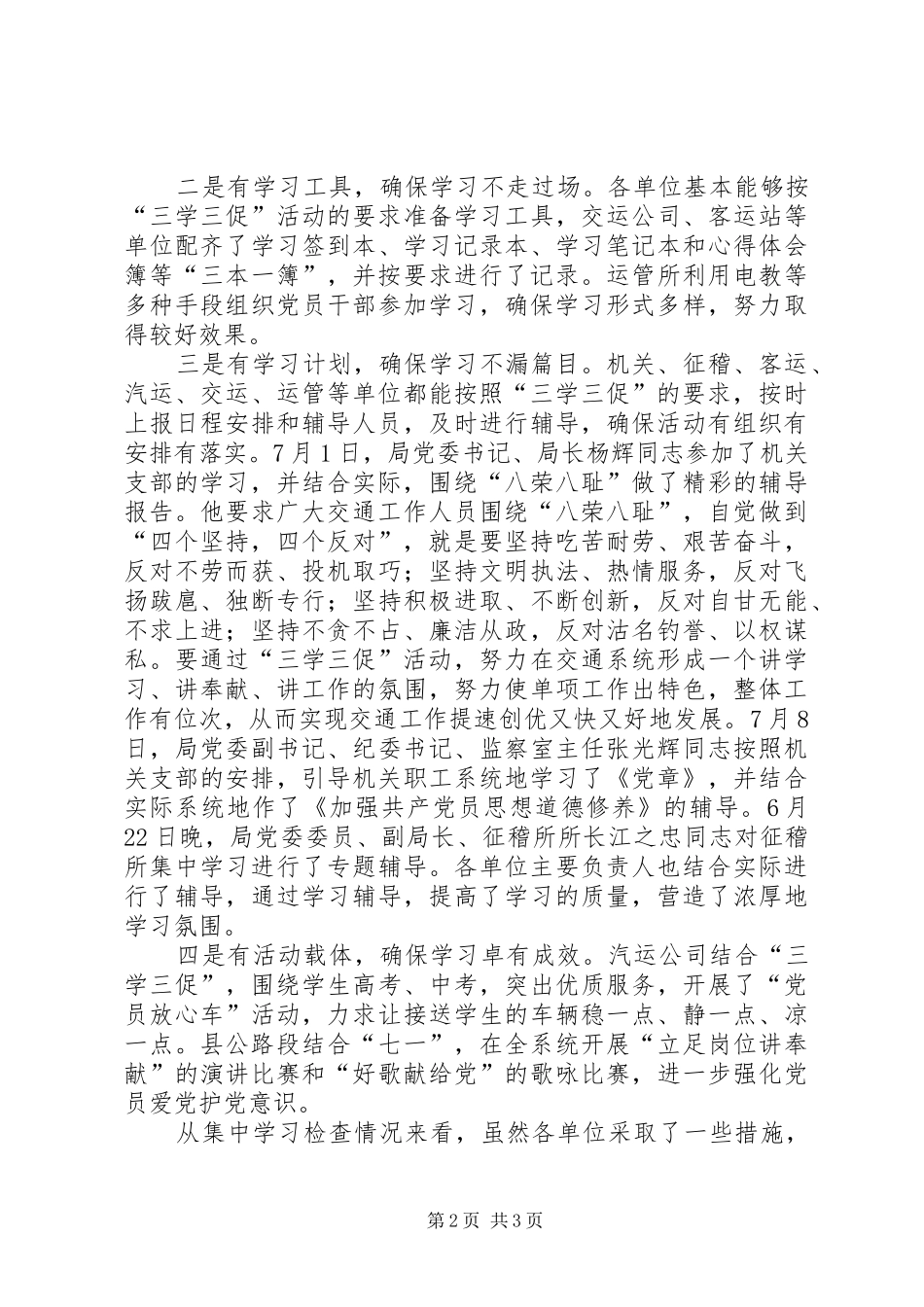在“三学三促”主题实践活动阶段的讲话发言_第2页