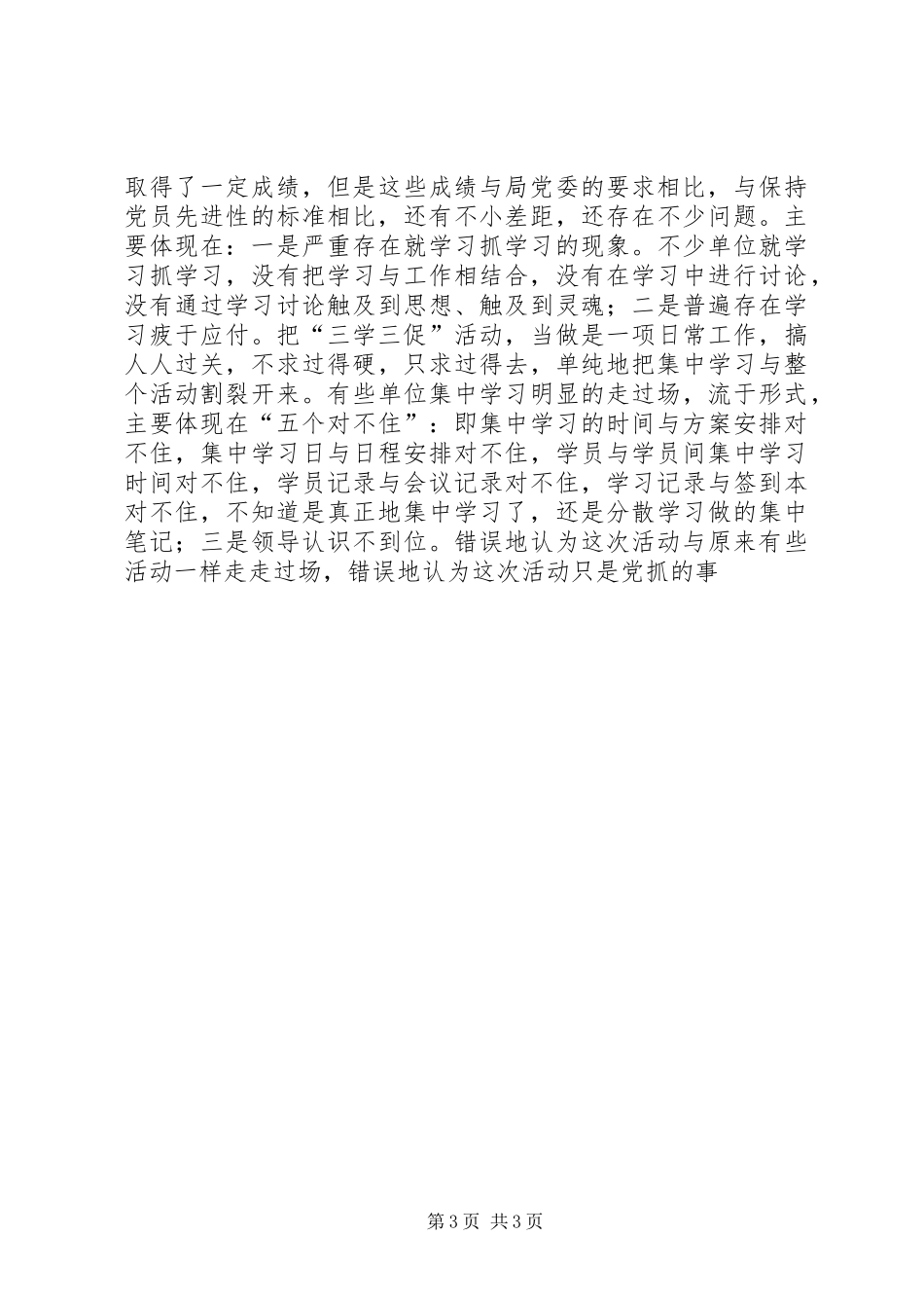 在“三学三促”主题实践活动阶段的讲话发言_第3页