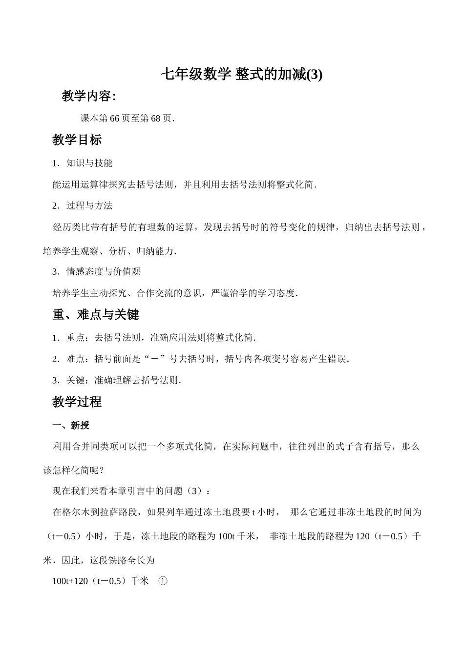 七年级数学 整式的加减(3)_第1页