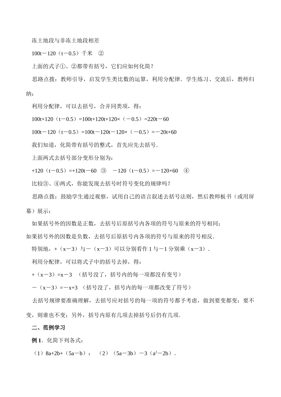 七年级数学 整式的加减(3)_第2页