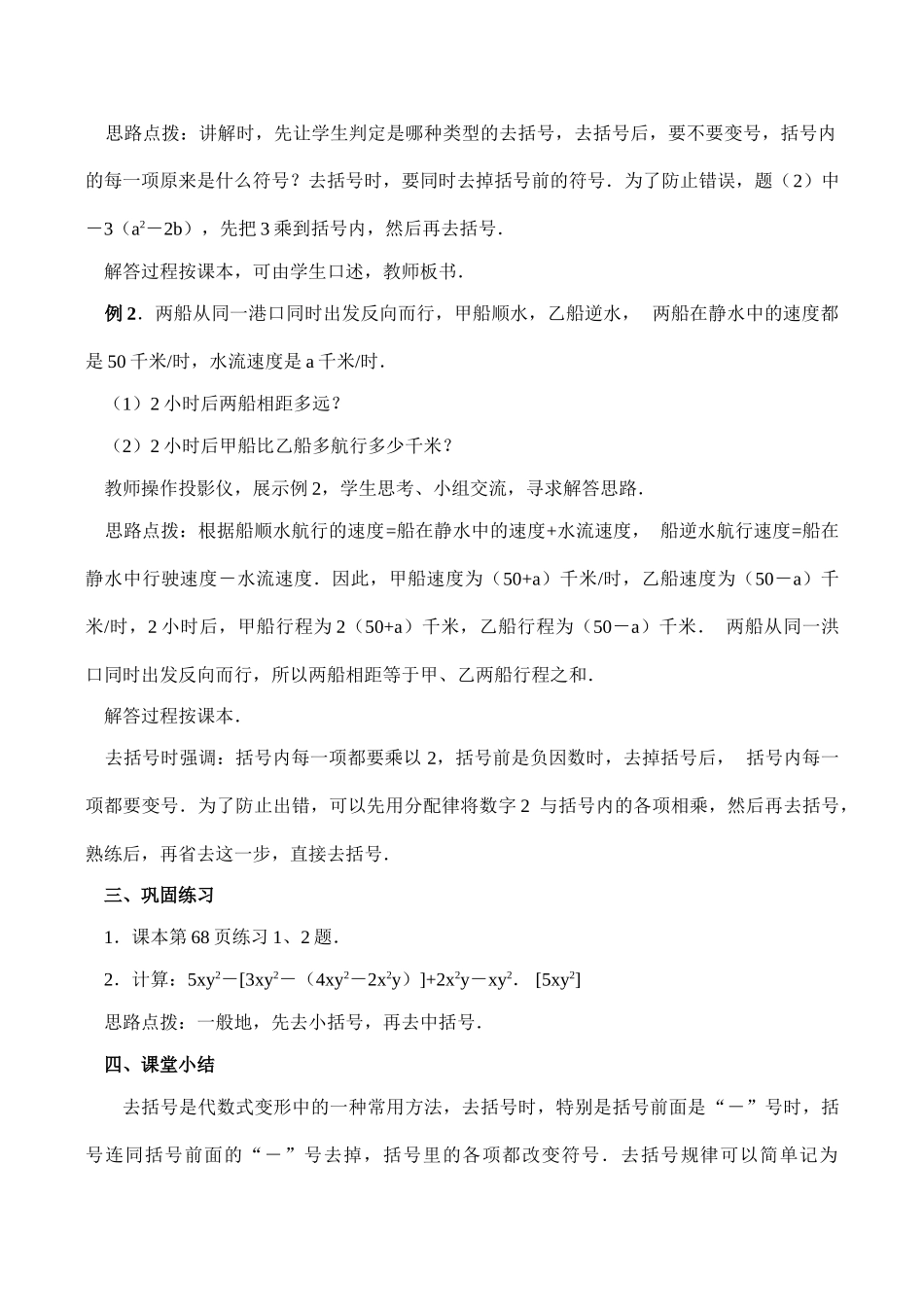 七年级数学 整式的加减(3)_第3页