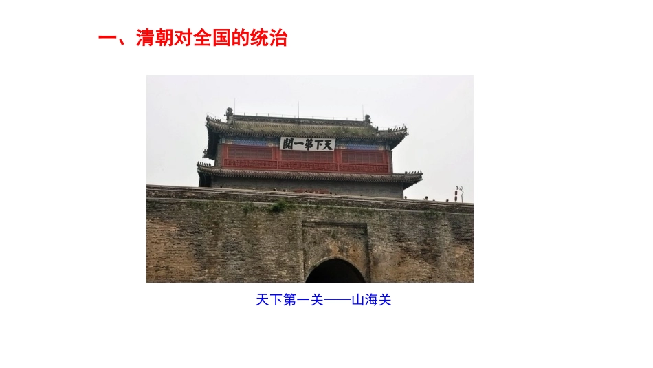 第18课统一多民族国家的巩固和发展_第3页