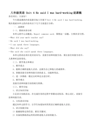 八年级英语 Unit 4 He said I was hard-working说课稿