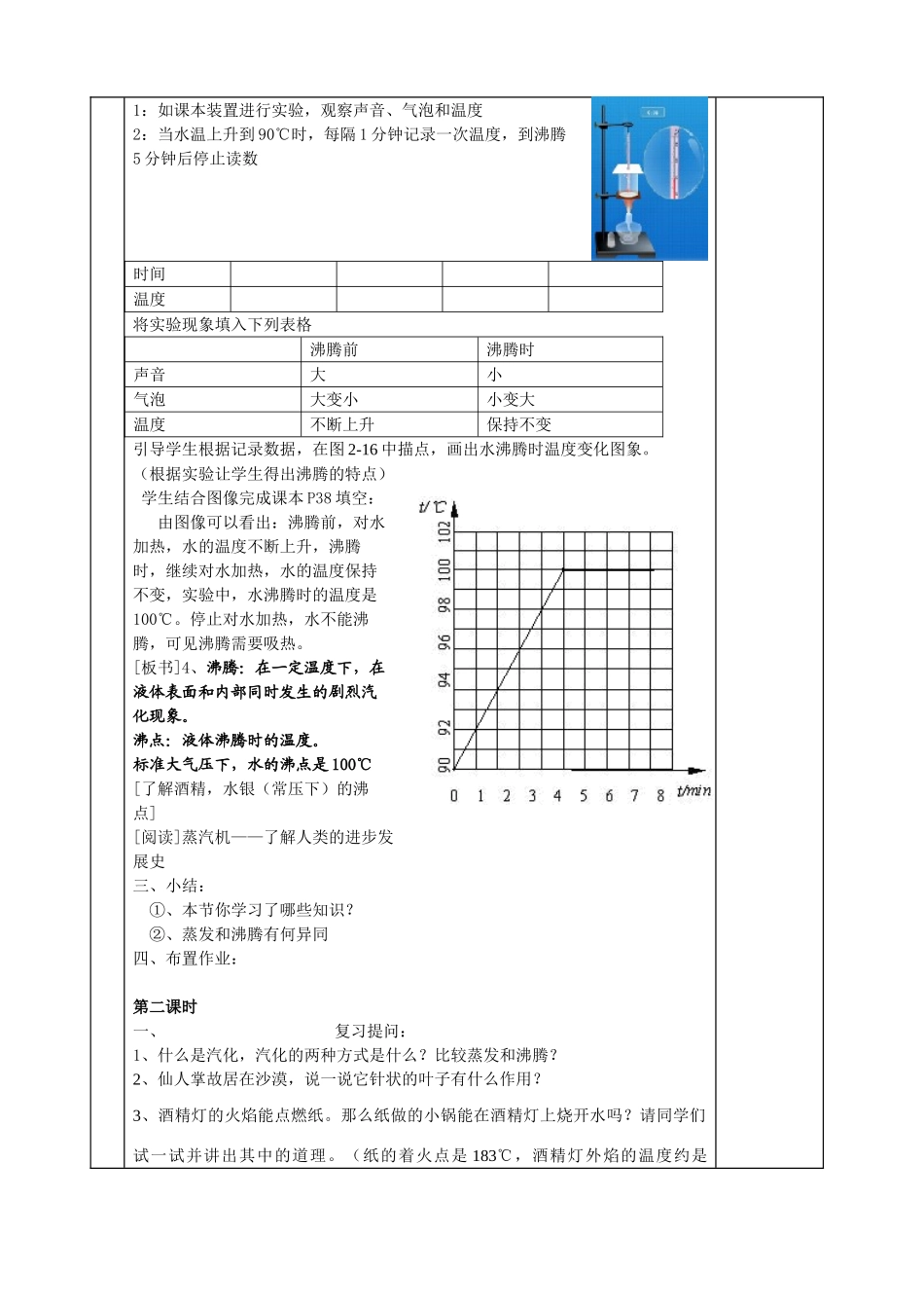 八年级物理上册 2.2汽化和液化教案 苏科版_第2页