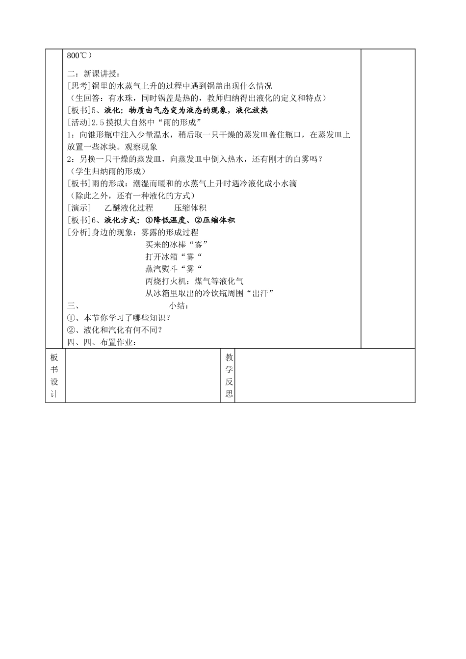 八年级物理上册 2.2汽化和液化教案 苏科版_第3页