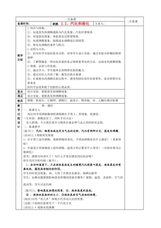 八年级物理上册 2.2汽化和液化教案 苏科版