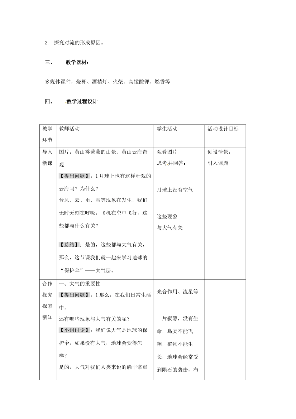 八年级科学上册 2.1 大气层教学设计 （新版）浙教版-（新版）浙教版初中八年级上册自然科学教案_第2页