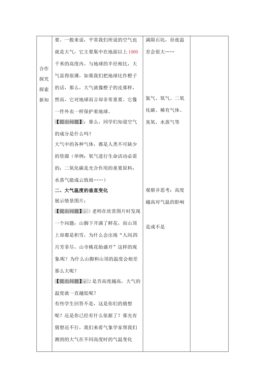 八年级科学上册 2.1 大气层教学设计 （新版）浙教版-（新版）浙教版初中八年级上册自然科学教案_第3页