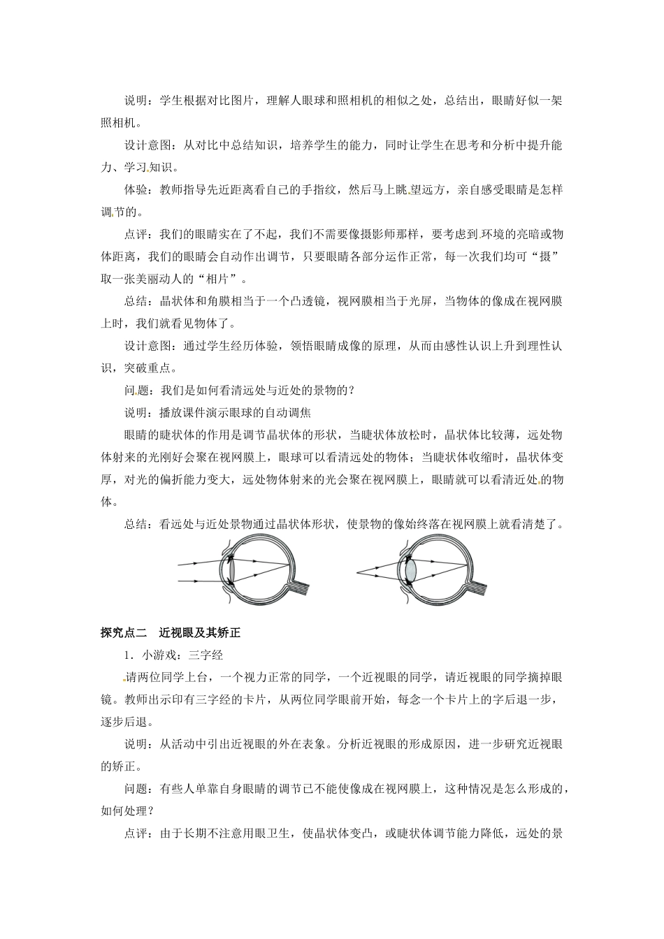 八年级物理上册 第3章 光和眼睛 第7节 眼睛与光学仪器 第1课时 眼睛和眼镜教案 粤教沪版-粤教沪版初中八年级上册物理教案_第2页