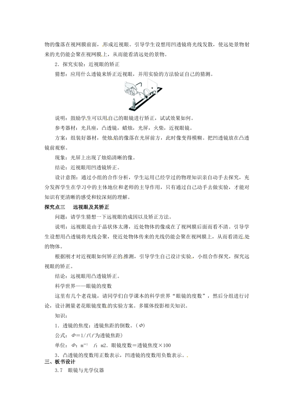 八年级物理上册 第3章 光和眼睛 第7节 眼睛与光学仪器 第1课时 眼睛和眼镜教案 粤教沪版-粤教沪版初中八年级上册物理教案_第3页