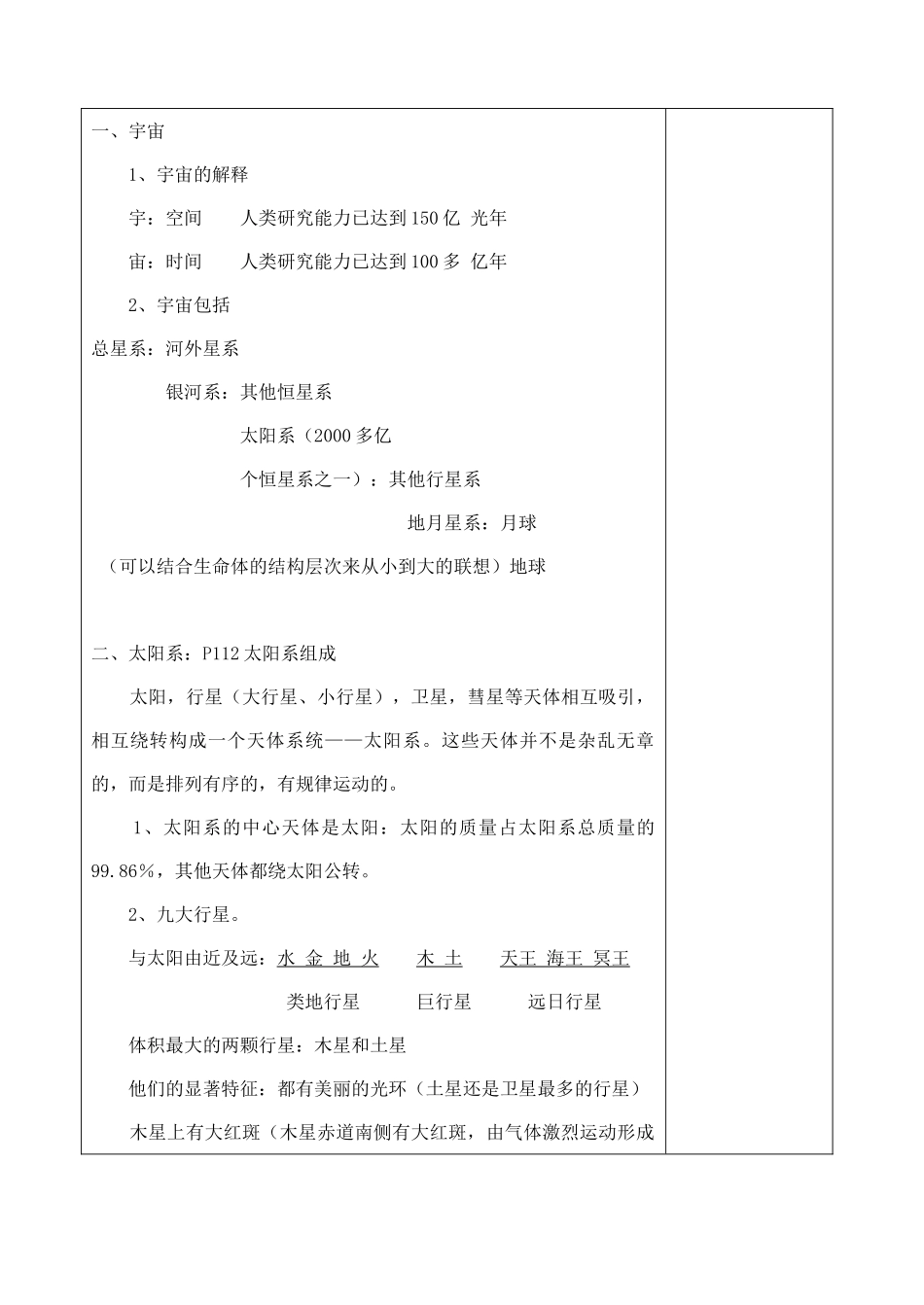 七年级科学上册 3.7 探索宇宙教案 浙教版_第2页