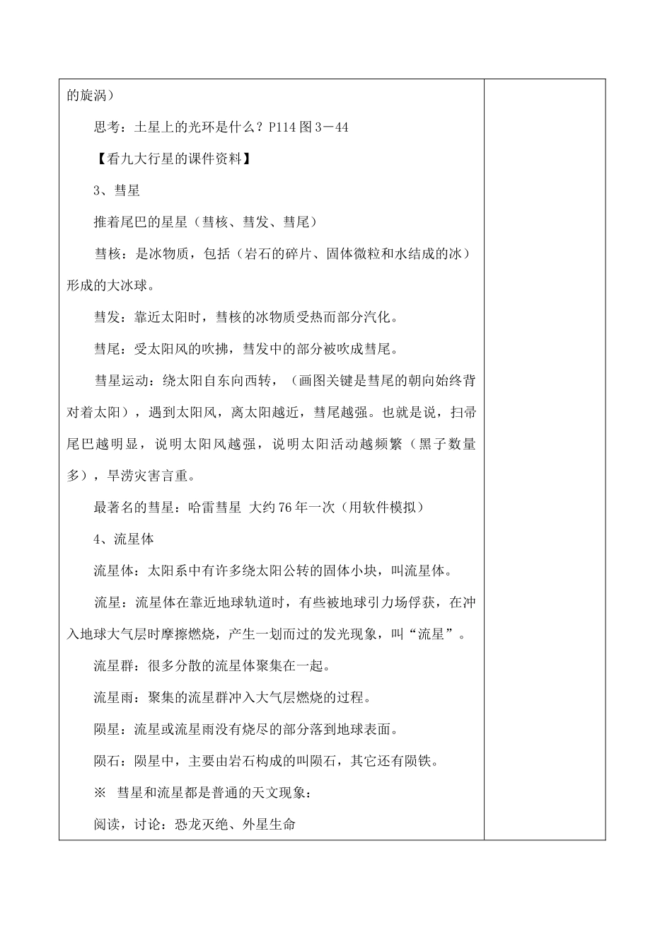 七年级科学上册 3.7 探索宇宙教案 浙教版_第3页