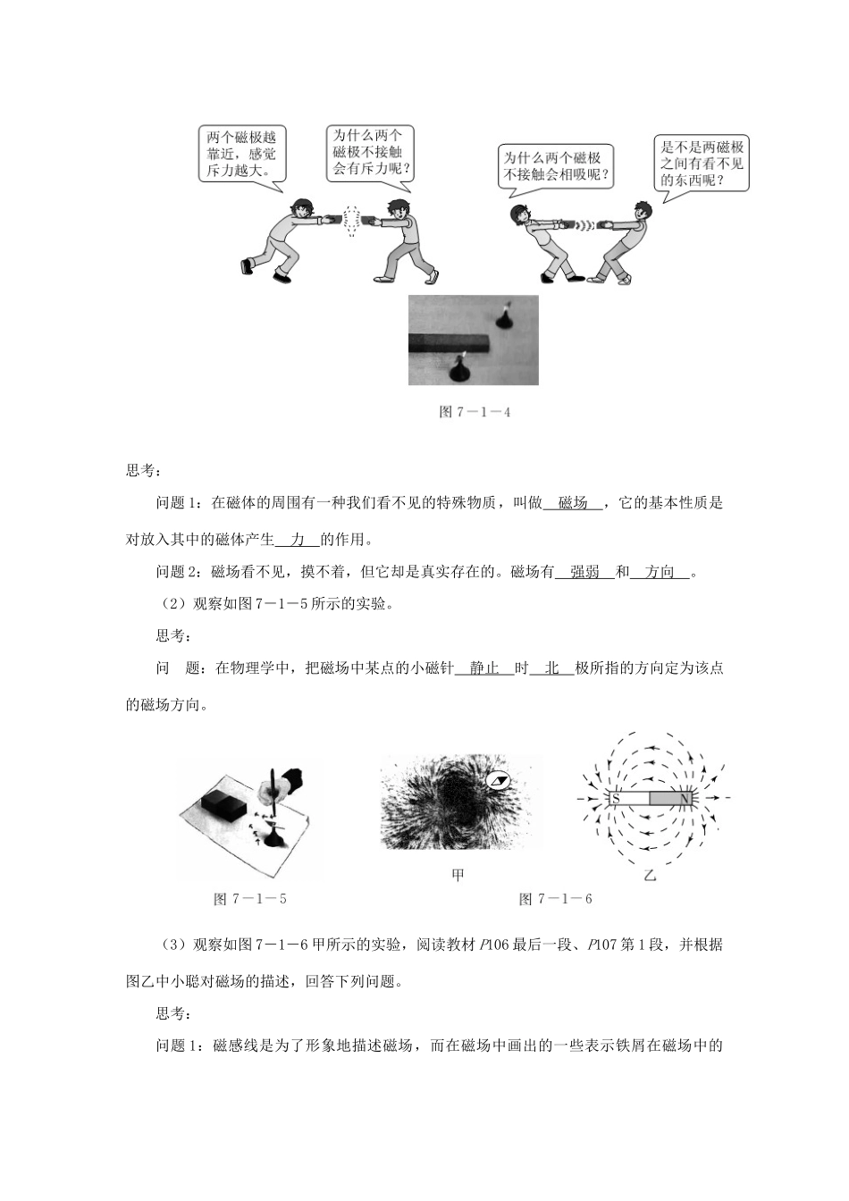 九年级物理上册 7.1 磁现象教案 （新版）教科版-（新版）教科版初中九年级上册物理教案_第3页