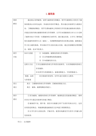 九年级物理上册 7.1 磁现象教案 （新版）教科版-（新版）教科版初中九年级上册物理教案