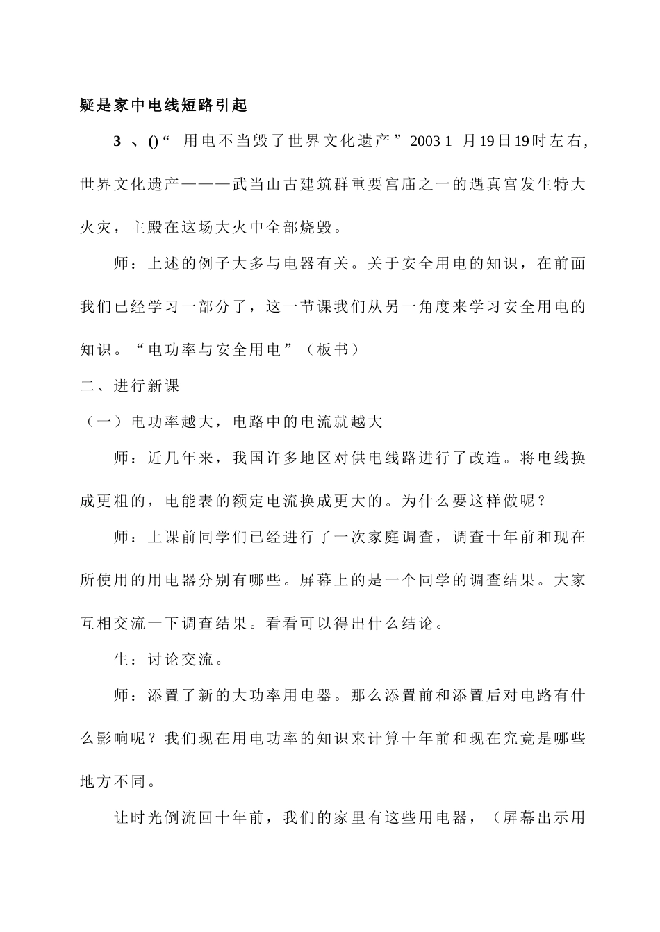 八年级物理第十五章电功率与安全用电教案苏科版_第2页
